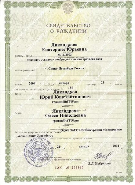 Режим работы загса свидетельство о рождении. Свидетельство о рождении ребенка 2010. свидетельство о рождении 2010 года девочке. свидетельство о рождении 2009 года. свидетельство о рождении 2007 года девочки.