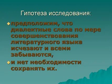 Предполагаемых исследований