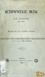 3 акта истории