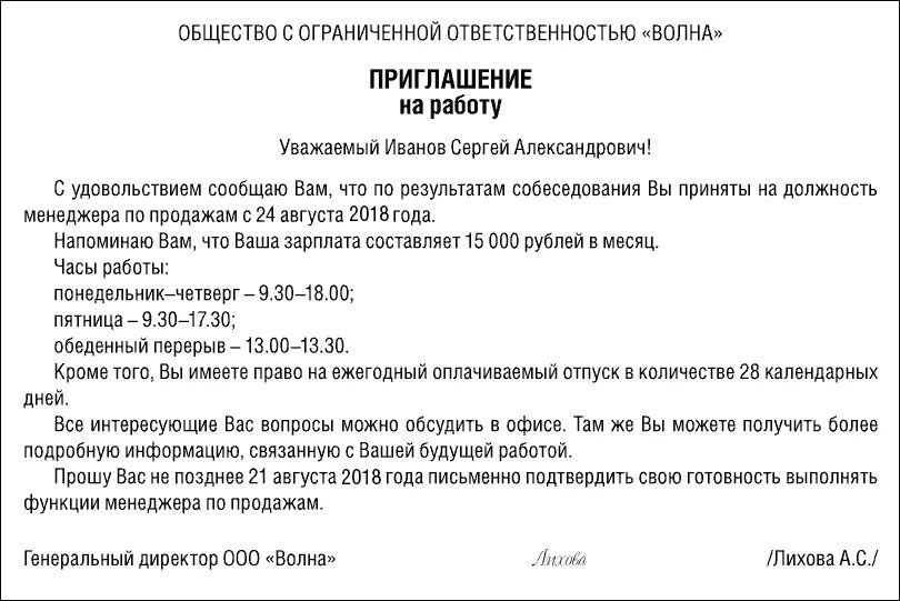 Как принять предложение о работе