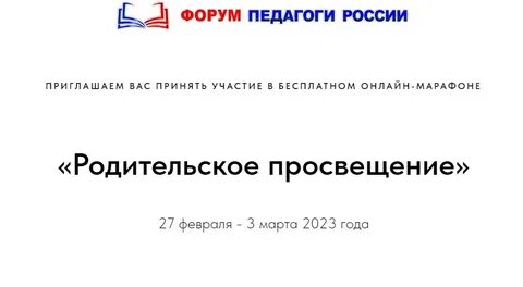 Родительское просвещение