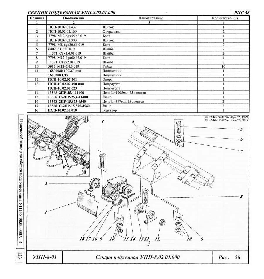 Каталог псп 10. Псп-10. Жатка псп 10 каталог. Псп-10мг. 03.