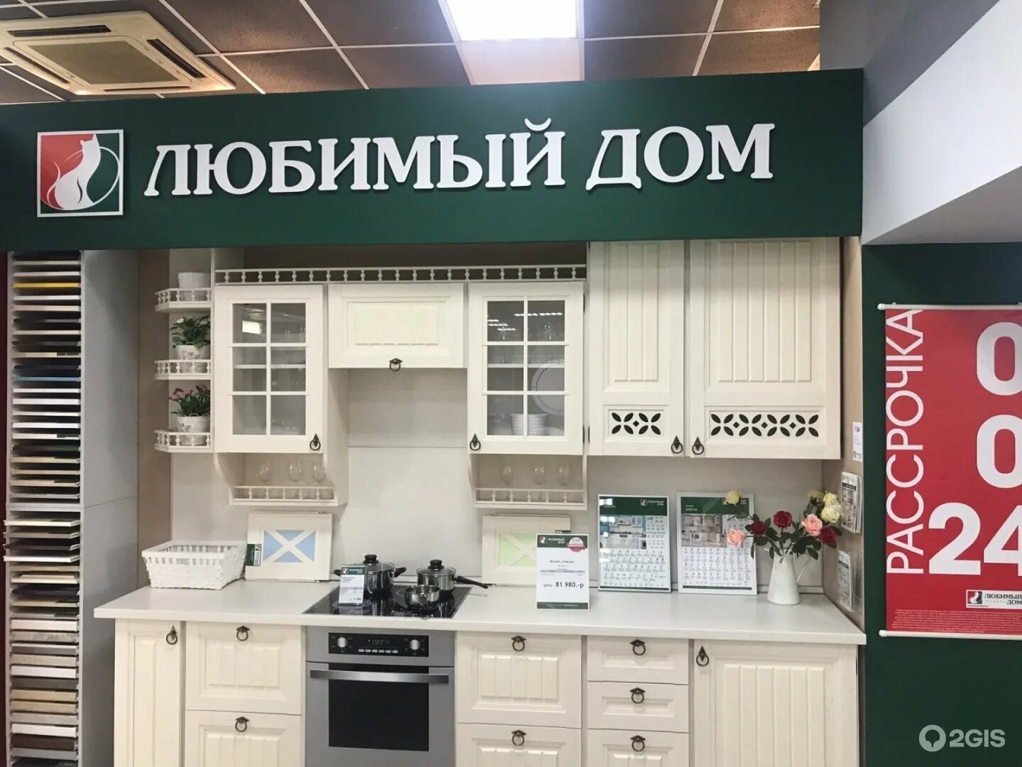 И м любимый дом. Любимый дом. любимый дом магазин. любимый дом мебель. дом, любимый дом.