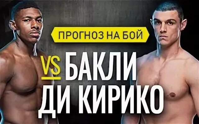 Луке бакли прогноз. Луке бакли прогноз