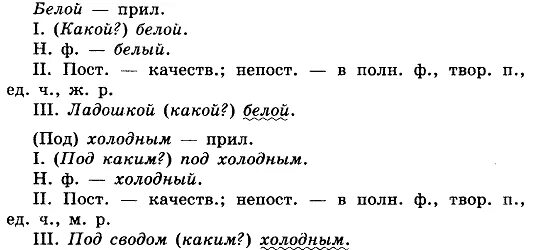 Слово читать морфологический. Упражнения на разбор морфологический прилагательное. Слова которые изменяются по числам и падежам. 5 Слов которые изменяются по числам и падежам. Наглядность морфологический разбор имен прилагательных 3 класс.