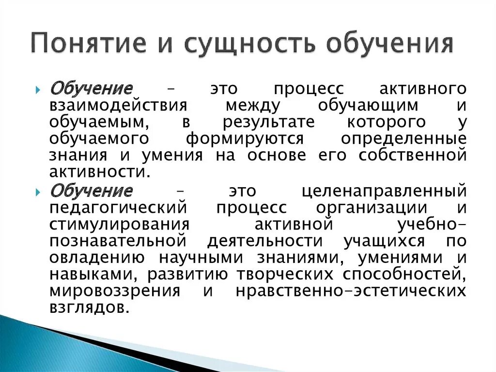 Понятие и сущность обучения. Понятие образование. Понятие обучение. Понятие и сущность образования. Определение понятия системы образования