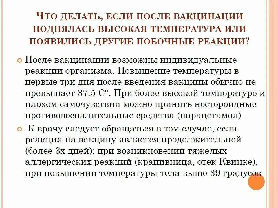 Температура от прививки у взрослого. Температура после вакцинации. Высокая температура после прививки. Как называется температура после вакцинации. Температура после получения прививки.