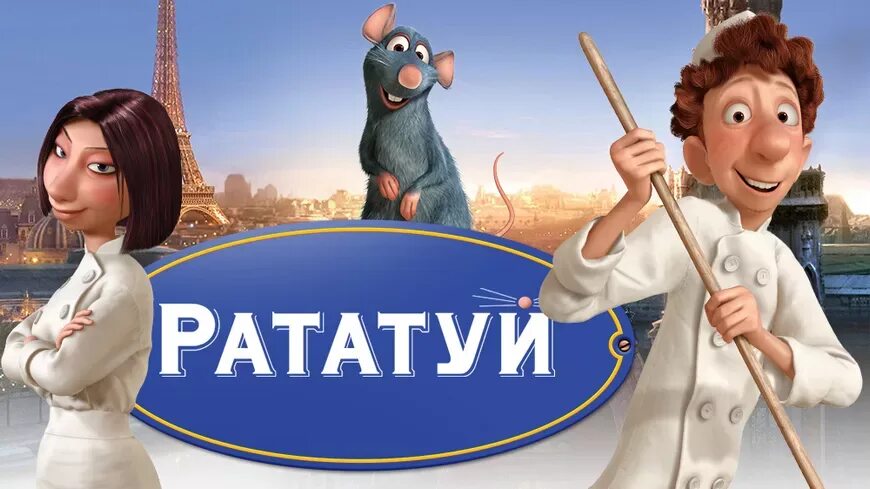Рататуй 2007 реми. Рататуй 2007 реми. Рататуй кадры из мультфильма. Рататуй в колпаке. Watch ratatouille english.