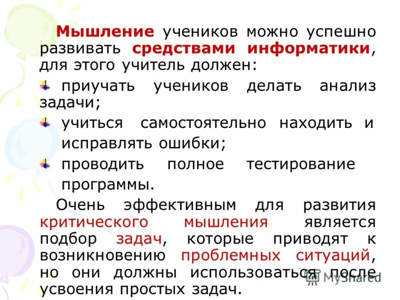 Творческое развитие младших школьников. Педагогическая модель формирования. Цель логического мышления на уроках математики. Программа развития мышления школьников. Программа развития мышления школьников.
