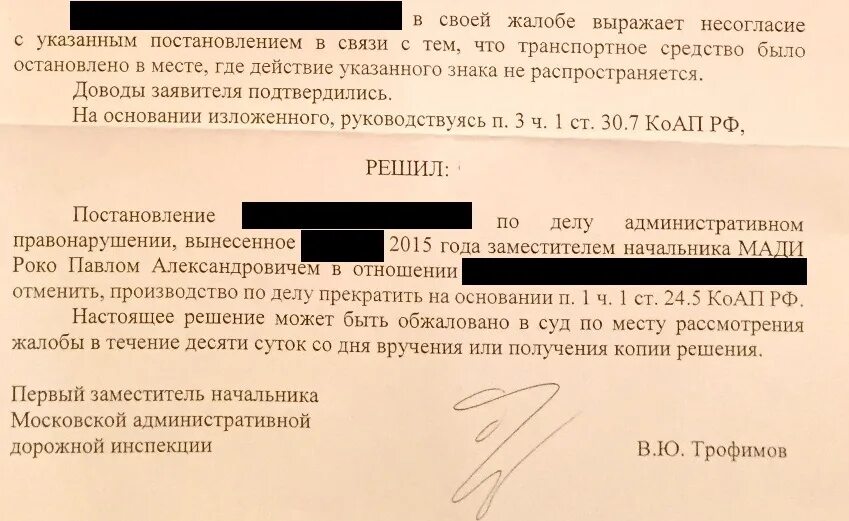 Заявление на обжалование штрафа за парковку образец. Жалоба Мади образец. Образец обжалования штрафа за парковку. Жалоба на штраф за неоплаченную парковку.