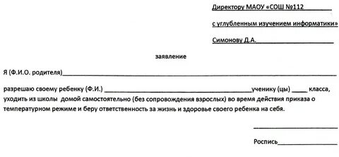 Заявление чтобы ребенок ходил самостоятельно