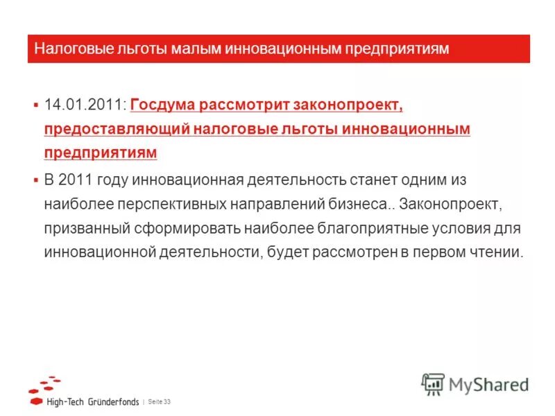налоговые льготы. налоговые льготы для малого бизнеса. субъекты малого предпринимательства. льготы по страховым взносам. налоговые льготы для малых предприятий.