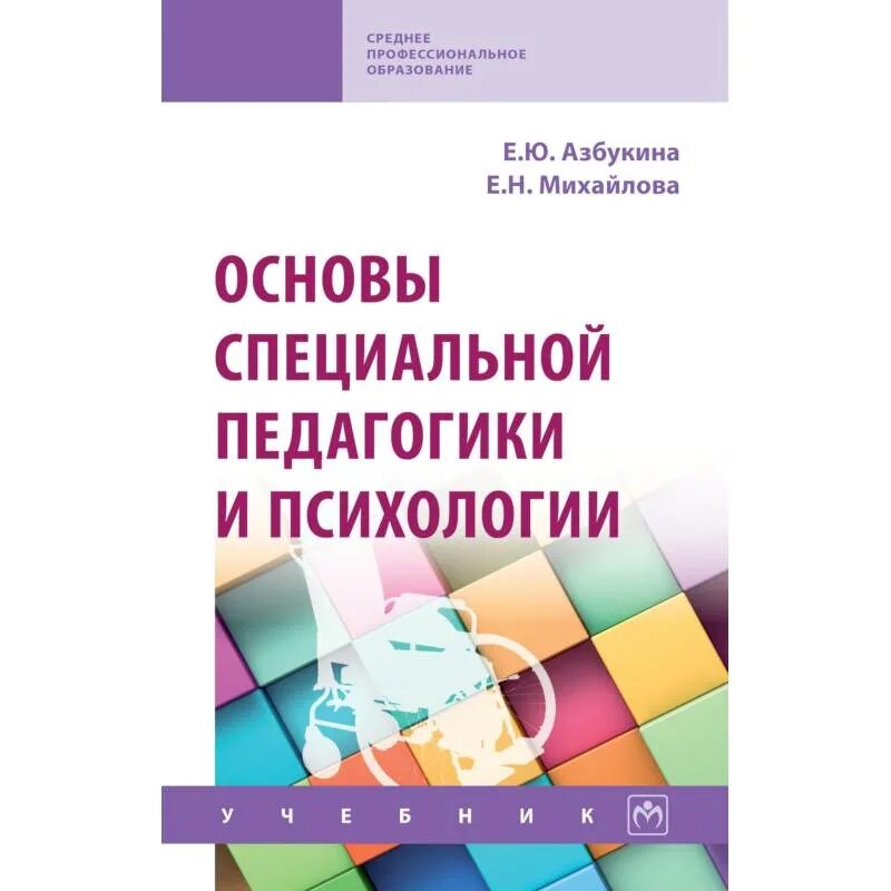 Знание основ педагогики и психологии. Знание основ педагогики и психологии. Основы педагогики книга. Как связаны психология и педагогика. Психология и педагогика учебное пособие.
