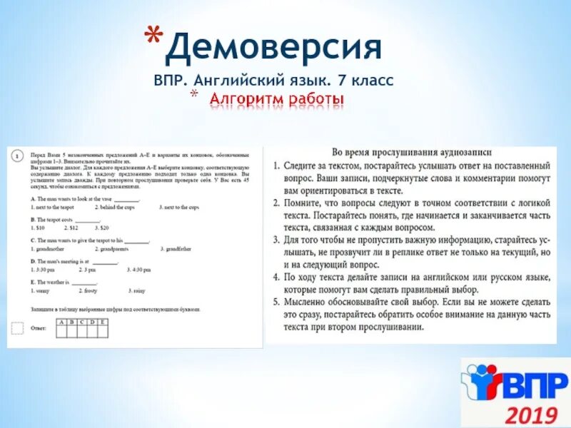 Впр по английскому 5 класс 2024 год. ВПР по английскому. ВПР английский демоверсия. Подготовка к ВПР 7 класс английский язык. ВПР 7 английский язык.