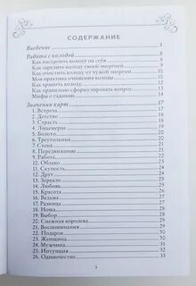 Лес любви значения карт