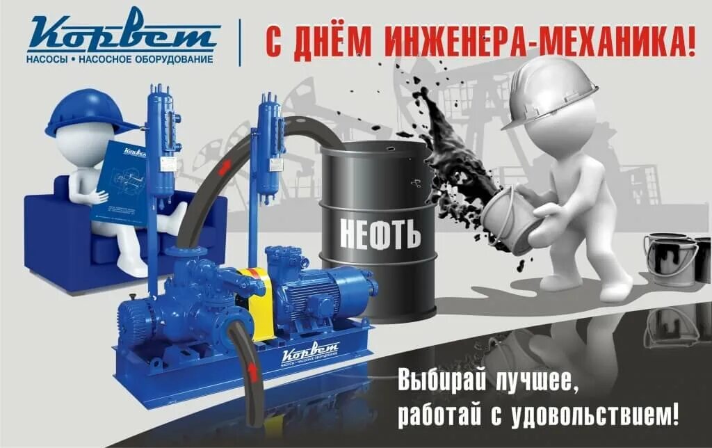 День работника инженера. Открытка с днем инженера. открытки с днём инженеров мира. календарь инженера. плакат к дню инженера-механика.