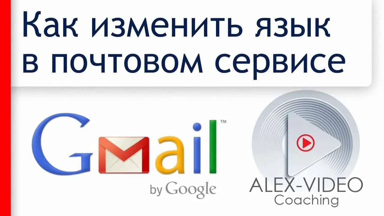 Как поменять gmail. Как поменять язык в gmail. как изменить язык в гугл почте. как поменять язык в почте gmail. как поменять язык в gmail на русский.