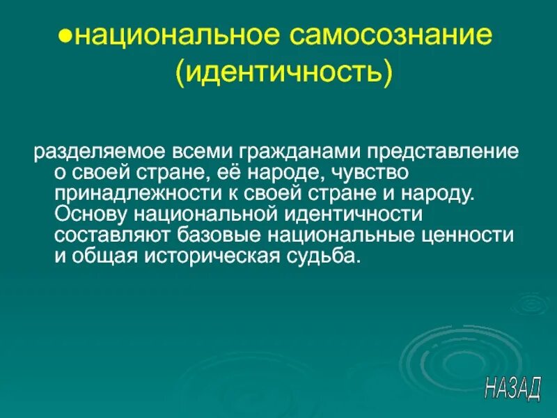 Национальное культурное самосознание. Национальная идентичность. Национальная самоидентификация это. Национально-культурная идентичность это. Национальная самоидентификация факторы.