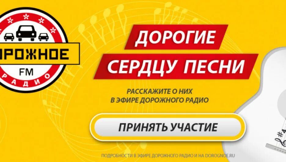 Дорожное радио 106.8. Дорожное радио. Дорожное радио логотип. Дорожное радио 87.5. Радиоканал дорожное радио.