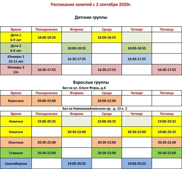 Расписание карт в шд март. Расписание. Расписание тренировок. График занятий. График тренировок.