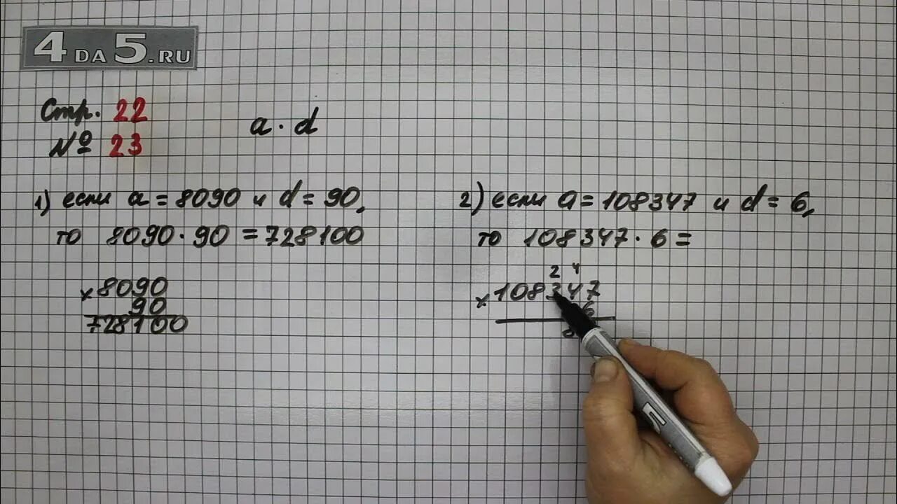 Математика 4 класс 2 часть стр 22 номер 23. Математика 4 класс 2 часть. Математика 4 класс страница 22 упражнение 23. Математика 4 класс 2 часть страница 22 упражнение 22.