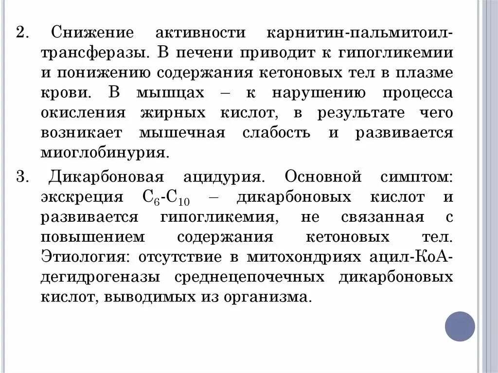 Карнитин пальмитоил трансферазы. Недостаточность карнитин пальмитоил трансферазы. Снижением содержания кетоновых тел в крови. Гуанингипоксантинфосфорибозилтрансфераза.