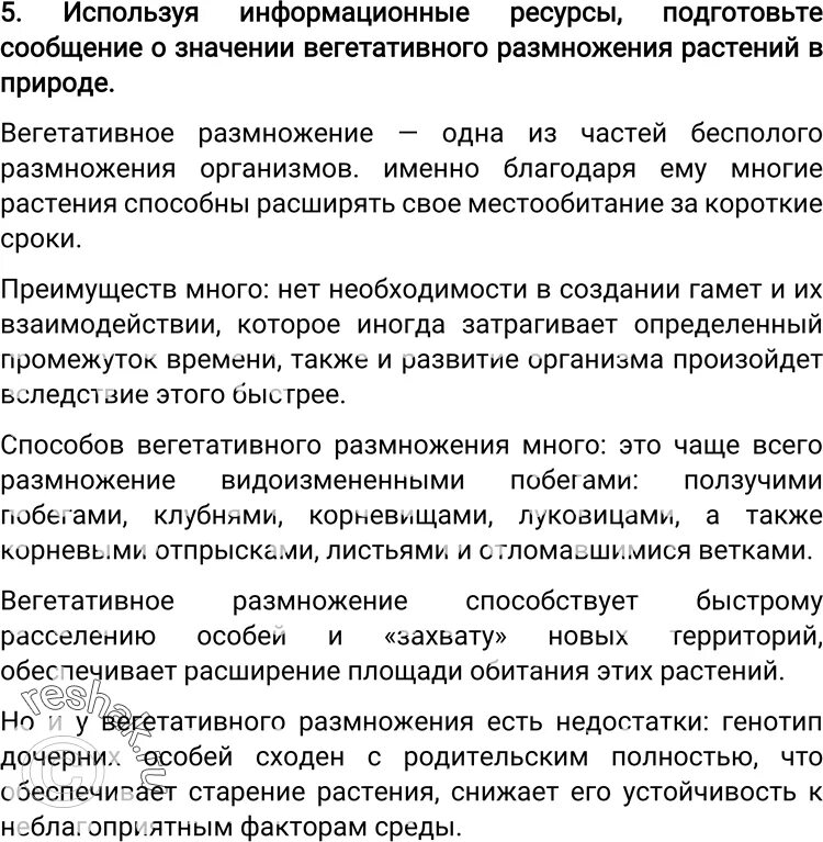 Сообщение значение вегетативного размножения растений в природе. Значение вегетативного размножения растений. используя информационные ресурсы подготовьте сообщение. сообщение о значении вегетативного размножения. значение вегетативного растения в природе.