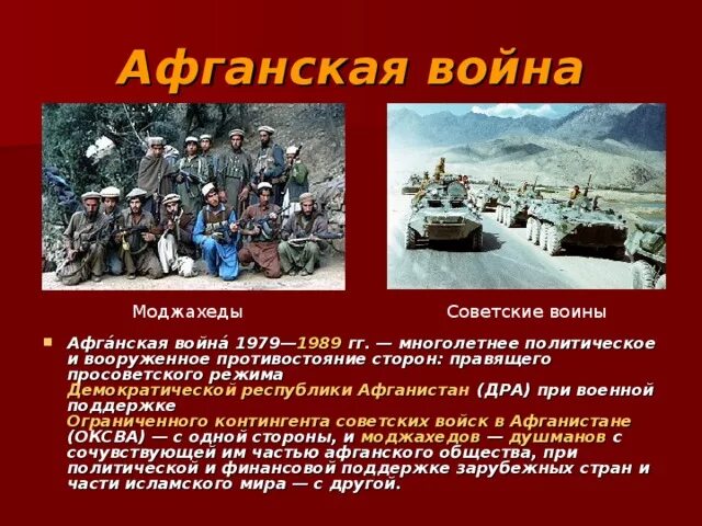 Программа афган. Афганская война 1979-1989 кратко сообщение. краткий доклад об афганской войне. краткое сообщение об афганской войне (1979 – 1989). афганская война презентация.