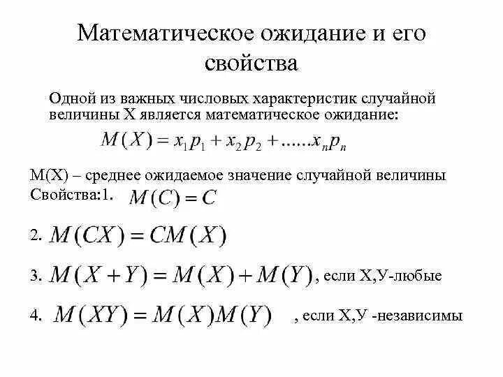 Свойства мат ожидания случайной величины. Математическое ожидание случайной величины x^2. Математическое ожидание случайной величины и его свойства. Свойства мат ожидания дискретной случайной величины. M x d x б x