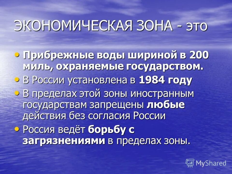 Экономические воды россии