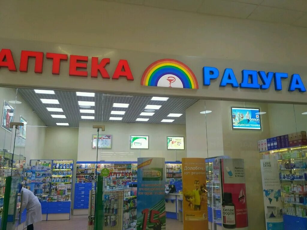 Радуга аптека заречный. Аптека радужный. Круглосуточные аптеки радужный. 305 аптека радужный. Радуга аптека заречный.