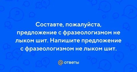 Шит как пишется