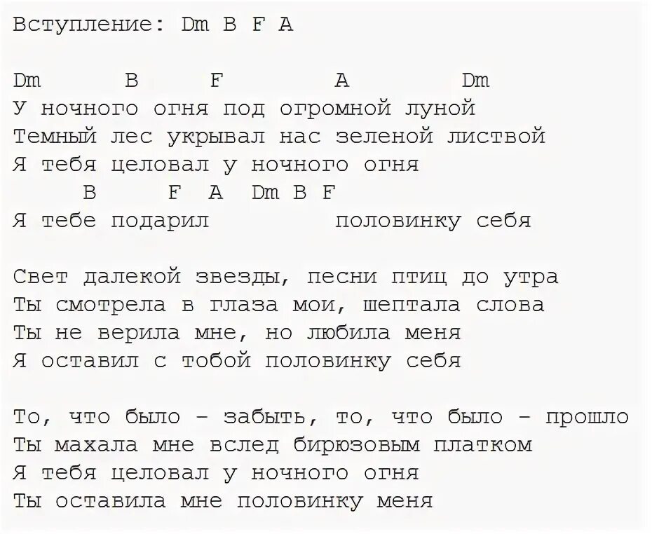 Дельфины на моей луне аккорды. Танцы минус половинка слова. Слова песни половинка танцы минус. Половинка танцы минус текст. Тект песни послоговинка.