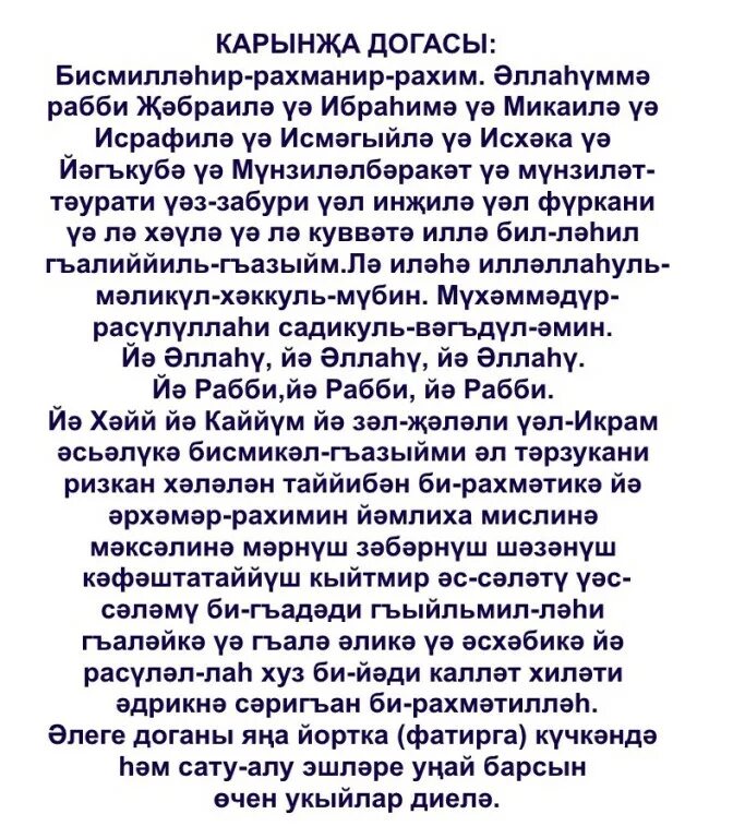 Рих эхмэр догасы. Дуа исми агзам. Юл догасы в машину. Агзам догасы. Догалар.
