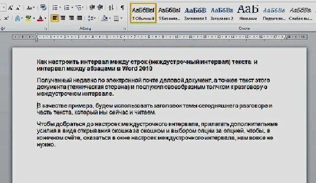 Интервал межабзацами Word. Отступы между абзацами. Пробелы между абзацами. Как настроить интервал между абзацами в Ворде.