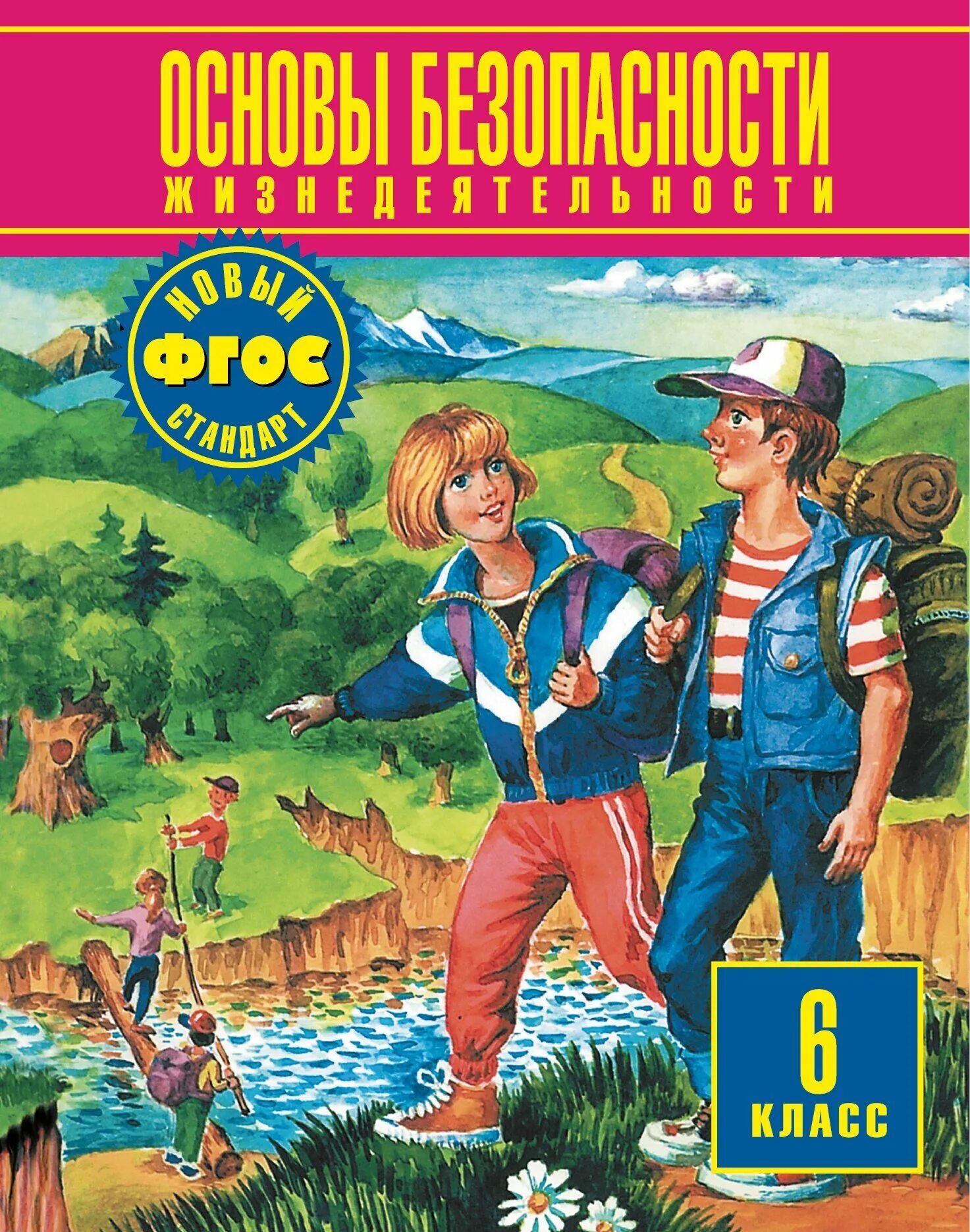 Основы безопасности жизнедеятельности 8 класс. Обж 8 класс смирнов хренников 5. Обж 11 класс учебник марков. Обж учебное пособие. Прокопенко безопасность жизнедеятельности.