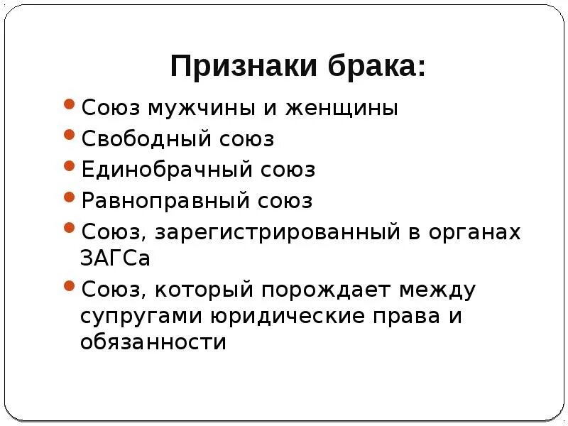 Признаки брака схема. Основания недействительности брака таблица. Признаки брака схема. Признаки брака. Признаки брака в семейном праве.