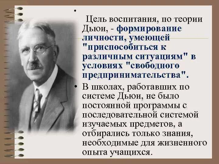 Согласно дж дьюи проблема это. Джон дьюи педагог. джон дьюи цели воспитания. дьюи теории воспитания.