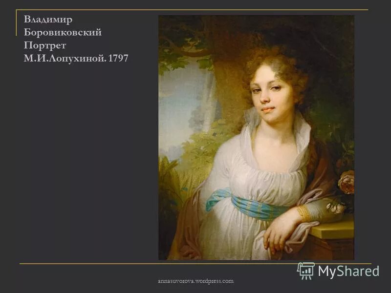 и. портрет е а нарышкиной боровиковский. «портрет м. л. лопухиной», 1797.
