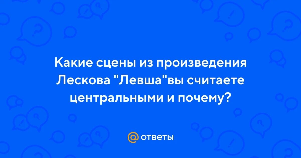 Какие сцены из произведения вы считаете центральными