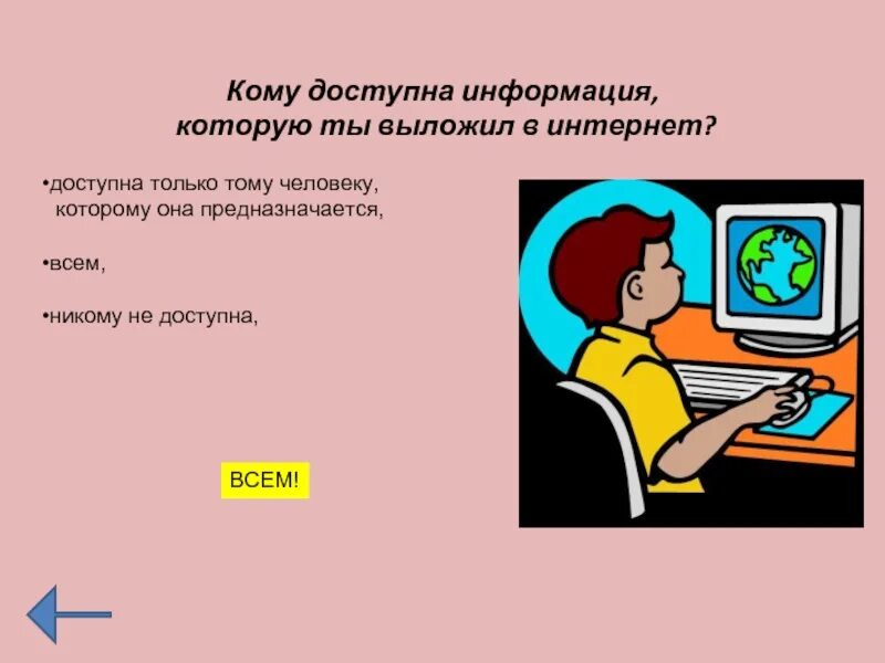 Доступная информация. Информация доступна всем. Доступна всем. Доступной информация о том