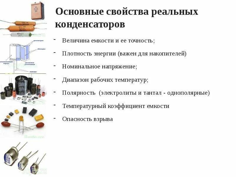 3 параметра конденсатора