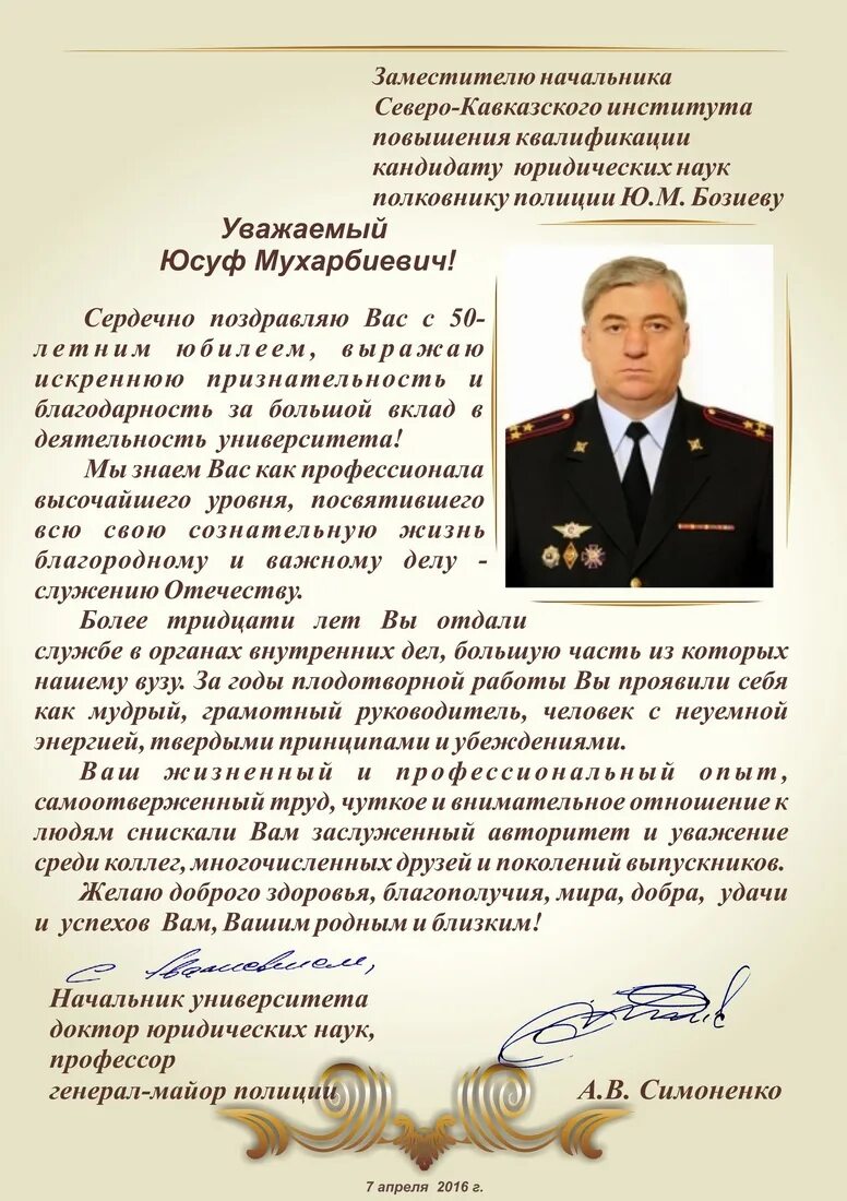 адрес бывшему начальнику. поздравительный адрес с юбилеем женщине руководителю. поздравление начальнику мвд с днем рождения. поздравление с днем рождения руководителю. поздравление начальника фсб с юбилеем.