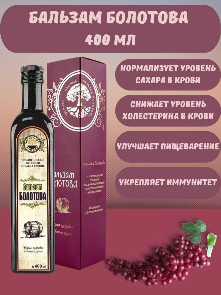 Царский бальзам. Бальзам по болотову. Бальзам болотова состав. Бальзам болотова отзывы врачей реальные. Бальзам болотова в аптеках.