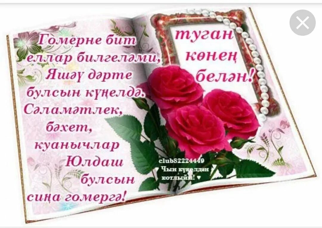 Туган конен белан картинка. Открытки туган көнең. Туган конен белэн мужчине открытки. Открытка туган көнең белән ир. Открытка туган көнең белән ир.