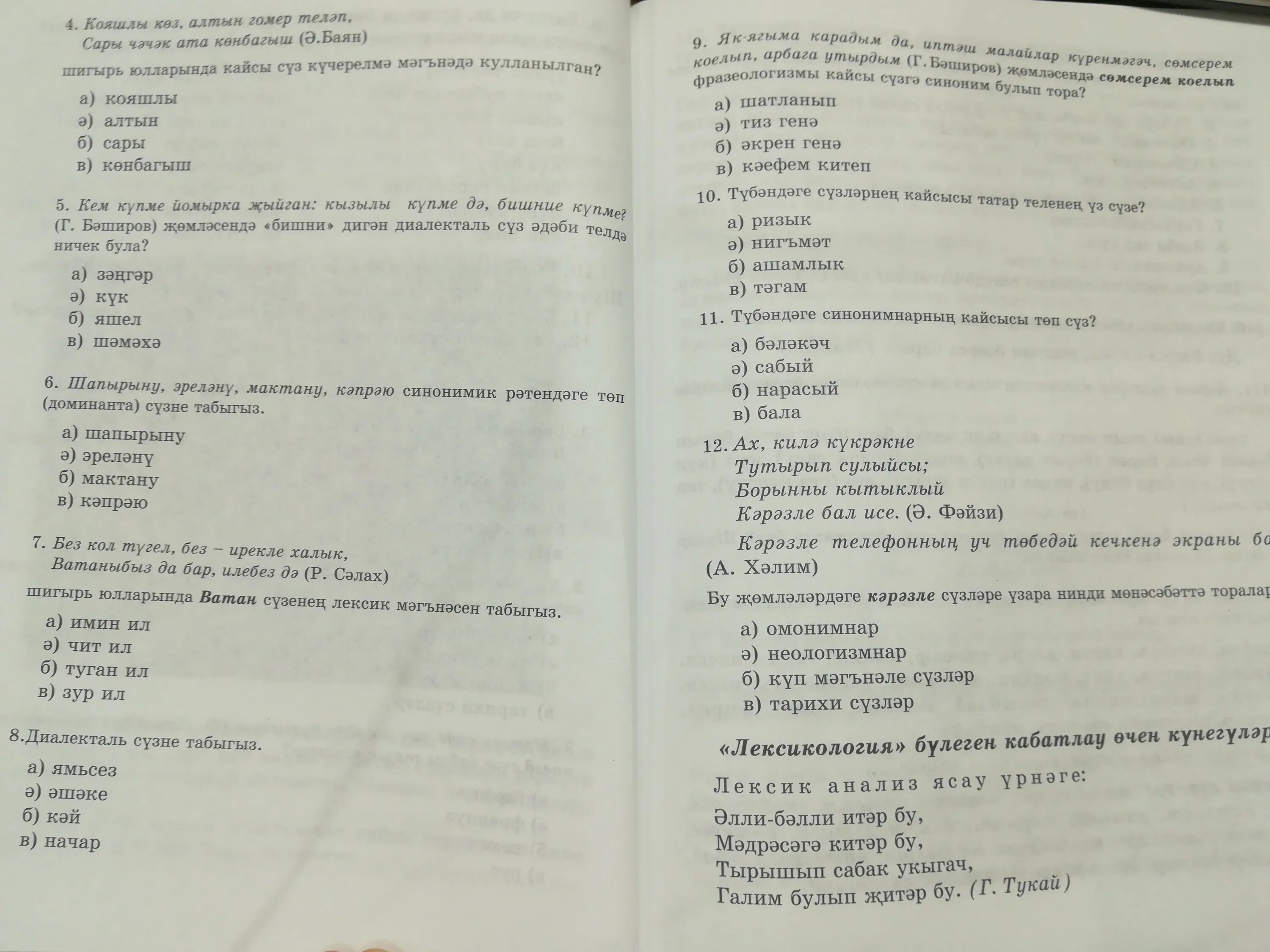 Контрольная работа по татарскому 3 класс