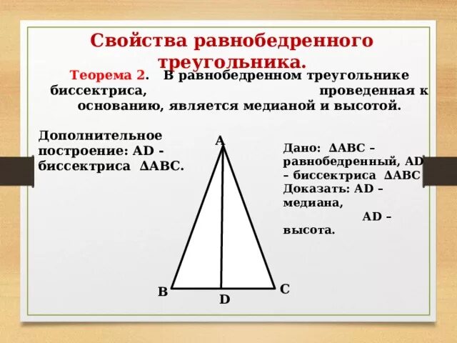 Как можно найти высоту в равнобедренном треугольнике