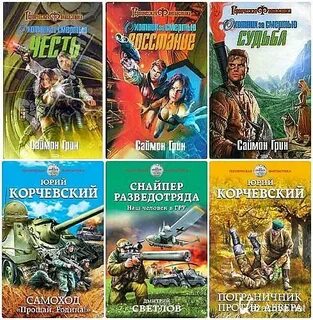 Попаданец ланцов читать