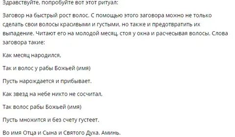 Заговор на рост волос на голове