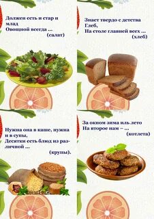 Загадки про питание
